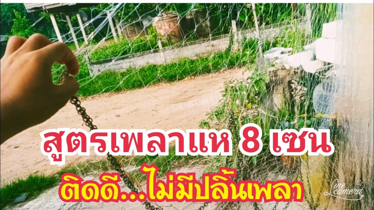 สูตรเพลาแห 8 เซน.ติดดีไม่มีปลิ้นเพลา.!!!