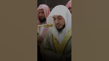 ﴿لَيلَةُ القَدرِ خَيرٌ مِن أَلفِ شَهرٍ﴾ #الوليد_الشمسان #سورة_القدر #الحرم_المكي
