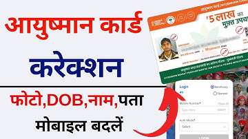 Ayushman card me correction kaise kare I Ayushman card me photo kaise change kaise kare