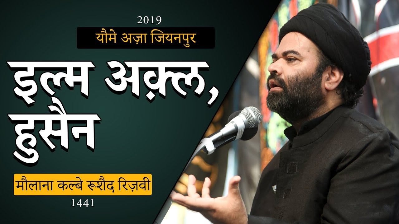 Maulana Kalbe Rushaid | Yom E Aza Jeanpur 2019 | Majlis 2019 Maulana Kalb E Rushaid