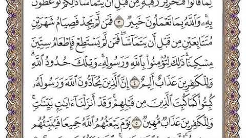 سورة المجادلة ٥ - ٨ القارئ محمد أيوب
