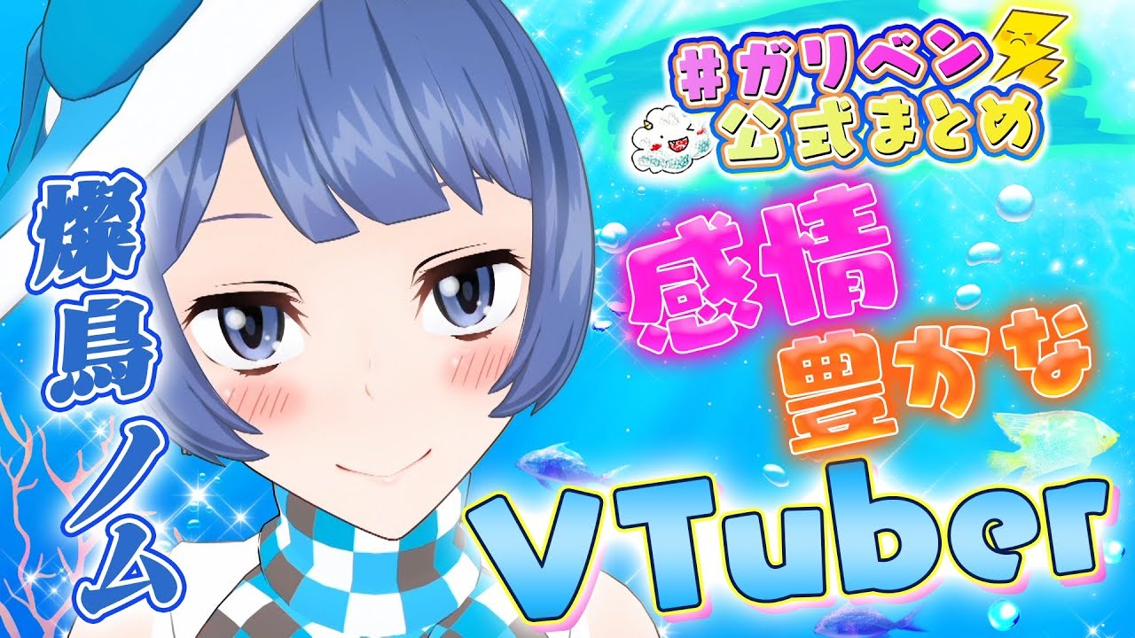 燦鳥ノム「小峠教官も真剣な表情に。。心も美しいVTuber」