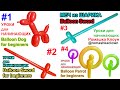 Фигурки из шариков для начинающих СБОРНИК 1 Balloon Animals for Beginner