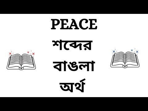 My Definition Of Peace Meaning Bangla