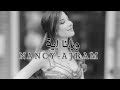 اغنية ورانا إية Nancy AJRam مسرعة Sped Up 