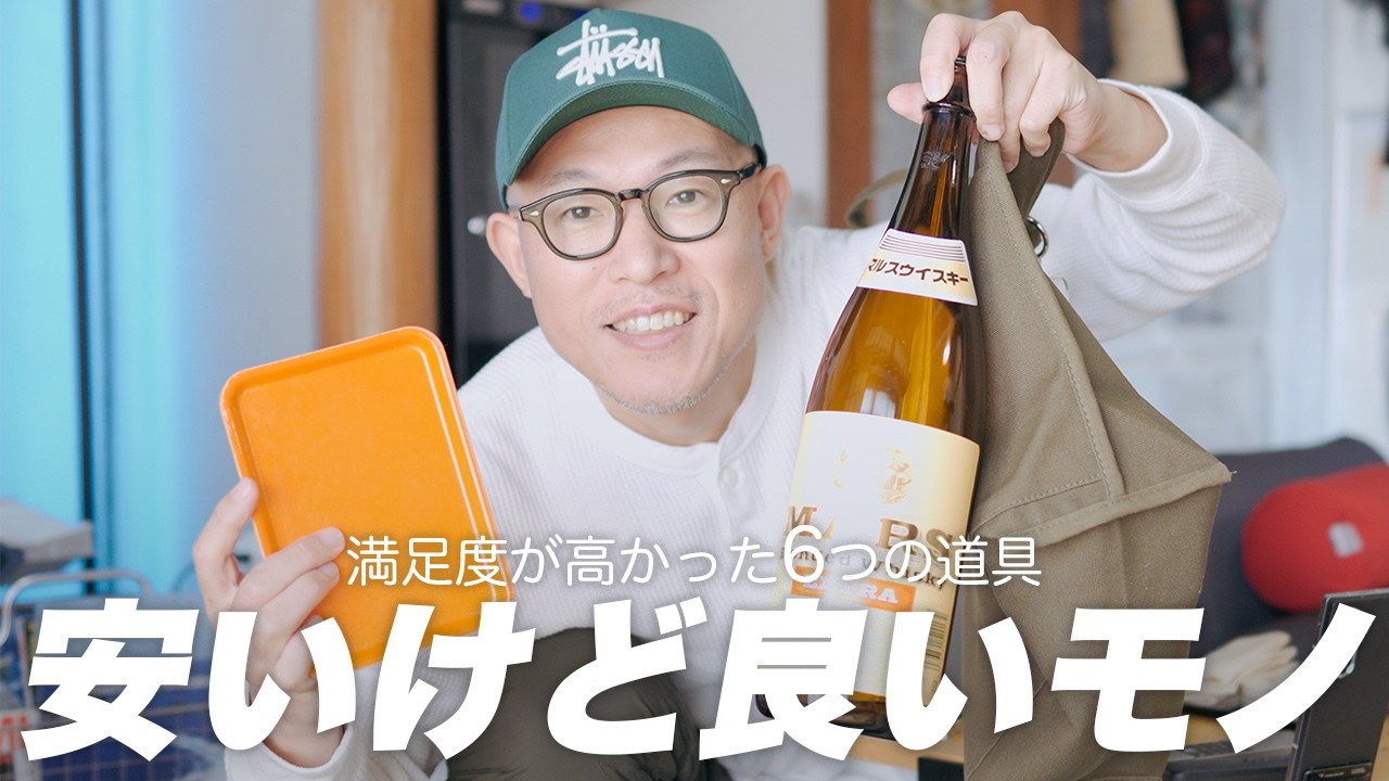 安いのに満足度が高かった購入品6つ