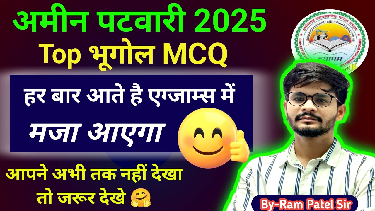 अमीन पटवारी भारत का भूगोल indian Geography Top MCQ Vyapam CGPSC Exams 
