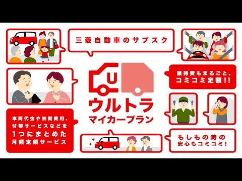 「新たな魅力を発見!ウルトラマイカープランの全貌をご紹介」
