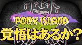 Pony Island 日本語化modベータ版 1 Youtube