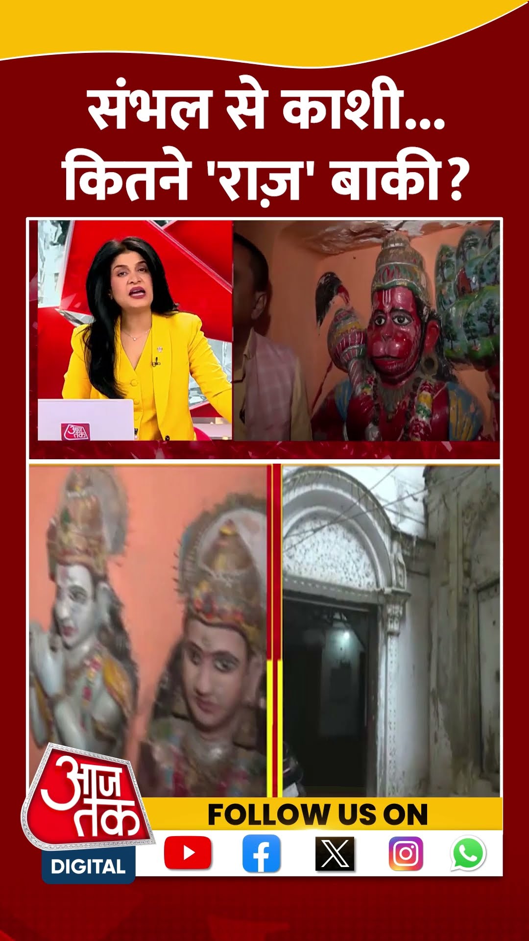 Halla Bol: Sambhal से Kashi..कितने 'राज़' बाकी? | Anjana Om Kashyap | Viral Video | #shorts
