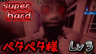 【super  hard😱】Lv2.3攻略！『ペタペタ様』アップデートで追加された最難関スーパーハードをほろ酔いでクリアを目指す！「Roblox petapeta」