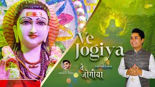 Ve Jogiya ( वे जोगिया ) - Baba Balaknath Ji Bhajan - Lovish Love 2023 - Studio Beats Records