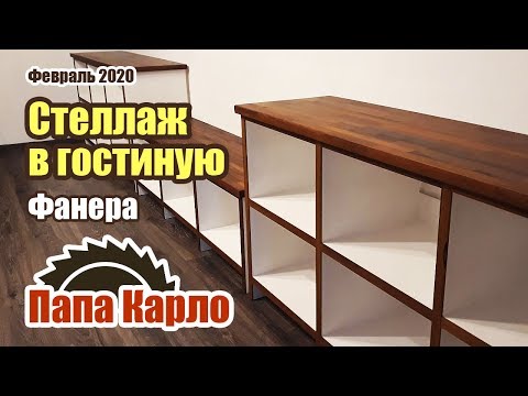 Стенка в гостиную | Мебель из фанеры