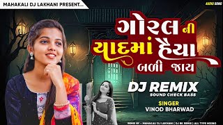 Goral Ni Yaad Ma Haiya Bali Jay | DJ Remix Vinod Bharwad | Insta Trending Song | Mahakali Dj Lakhani