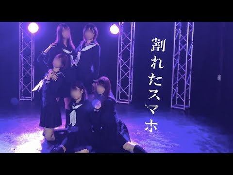 欅坂46「割れたスマホ」踊ってみた【紬坂46】