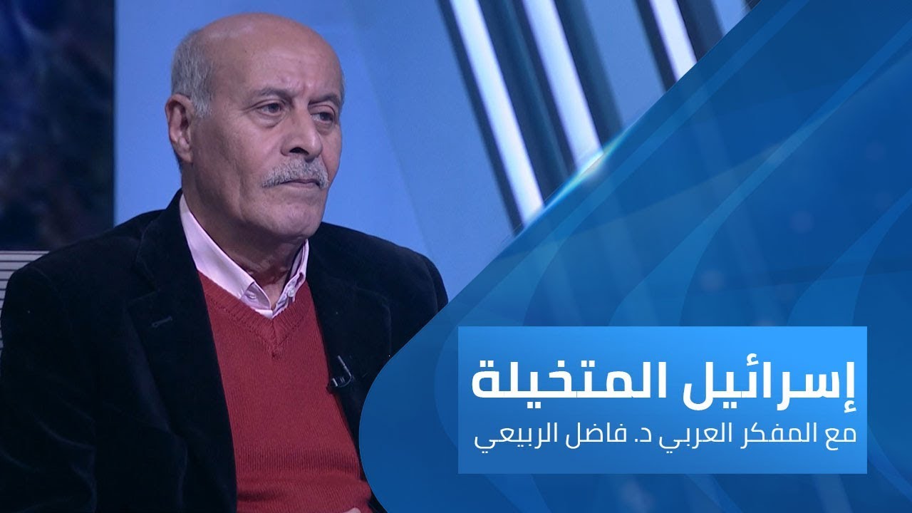 برنامج إسرائيل المتخيلة | الحلقة 10 |  أصل الهوية الفلسطينية