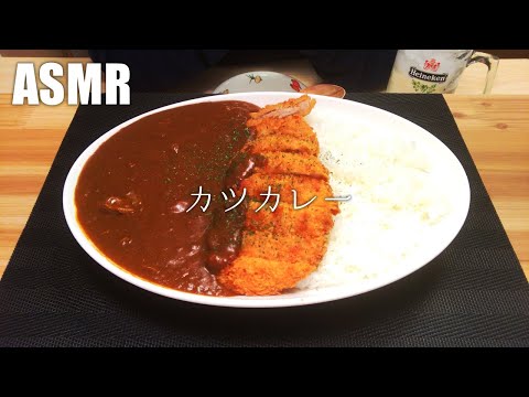 【ASMR】カツカレーを作って食べる【飯テロ・咀嚼音・料理音】【Eating Sounds/Cooking Sound】#65