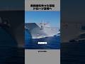 戦闘機を失った軍艦、ドローン空母へと変貌した理由│TCG Anadolu