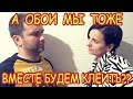 🙋‍♂️🙋‍♀️Если хотите проверить чувства, то сделайте вместе ремонт. 1000 линий часть 1. +Песня🎶🎸🎤