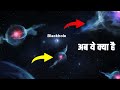 अब ये क्या है? Strange Objects Found at The Galactic Centre| Blackhole