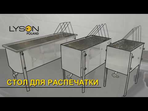 Стол для распечатки