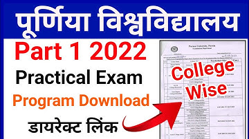 purnea university part 1 practical exam program 2022 | purnea university practical exam program