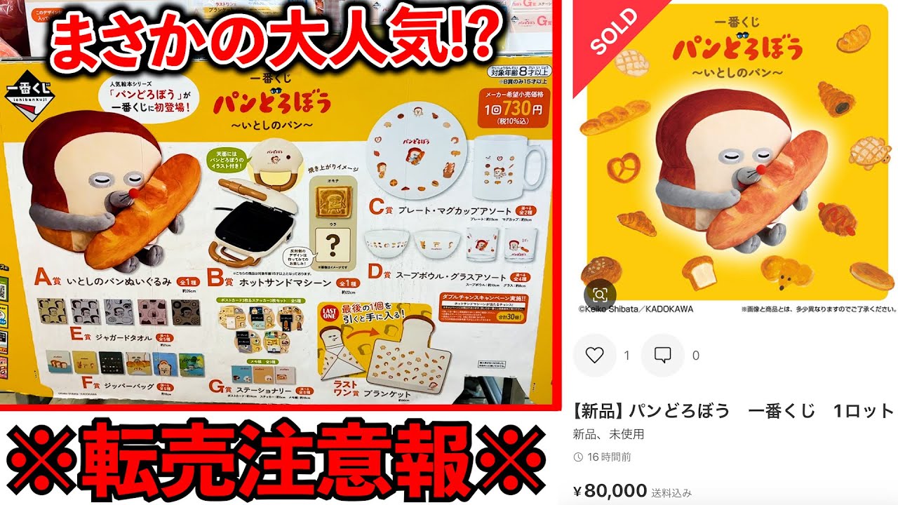 パンどろぼう一番くじ A賞 一番くじ パンどろぼう A賞 B賞