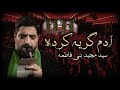 بكى آدم وبكت حواء آدم گریه كرده سيد مجيد بنى فاطمه نماهنگ جديد مترجم محرم 1447 بكى آدم وبكت حواء آدم گریه كرده سيد مجيد بنى فاطمه نماهنگ جديد مترجم محرم 1447