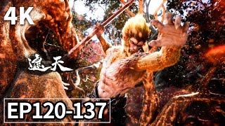 Download Lagu EP120-137💥茅坑大帝被镇压名场面来袭 | 遮天 Shrouding the Heavens | MULTISUB MP3