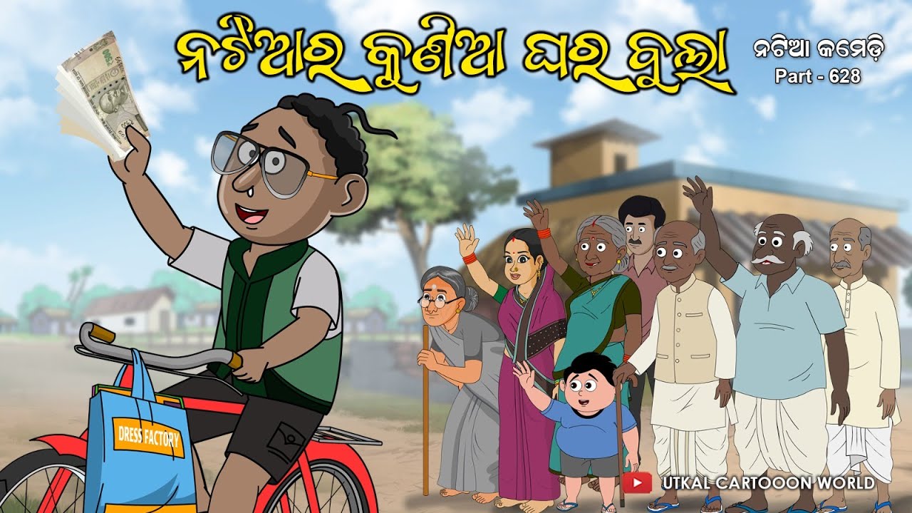 Natia Comedy Part 628 || Natia ra kunia ghara bula