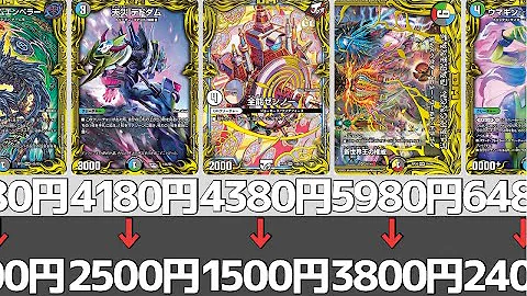デュエルマスターズ高騰 Dmrp 王来篇拡張パック第4弾 終末王龍大戦 の相場ランキング デュエマ Mp3 デュエルマスターズ高騰 Dmrp 王来篇拡張パック第4弾 終末王龍大戦 の相場ランキング デュエマ Mp3
