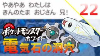▼ポケットモンスター ホワイト 実況プレイ part22【ポケモンBW】