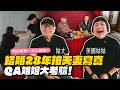 【美國姑姑夫妻QA】結婚28年靈魂拷問！最大文化衝擊？有沒有受不了彼此的地方？