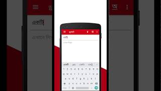 How to install Google indic Keyboard for Bengali Language screenshot 4