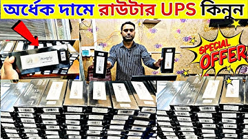 কম দামে Mini UPS কিনুন mini ups price in bangladesh Ups Price in Bangladesh