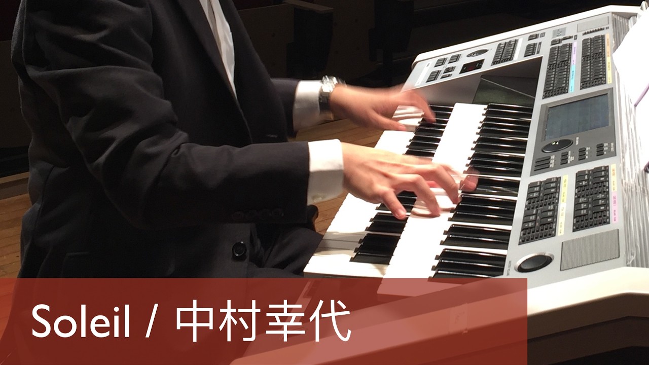 Soleil / 中村幸代（Electone演奏） - YouTube