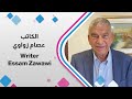 لأول مرة في حلوة يا دنيا عصام الزواوي