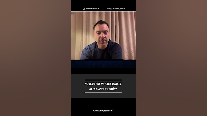 Почему Бог не наказывает всех воров и убийц? | Алексей Арестович