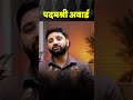 Padma Vibhushan Award 2026 Current Affairs | Important Questions For CET/RAS