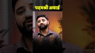 Padma Vibhushan Award 2026 Current Affairs | Important Questions For CET/RAS