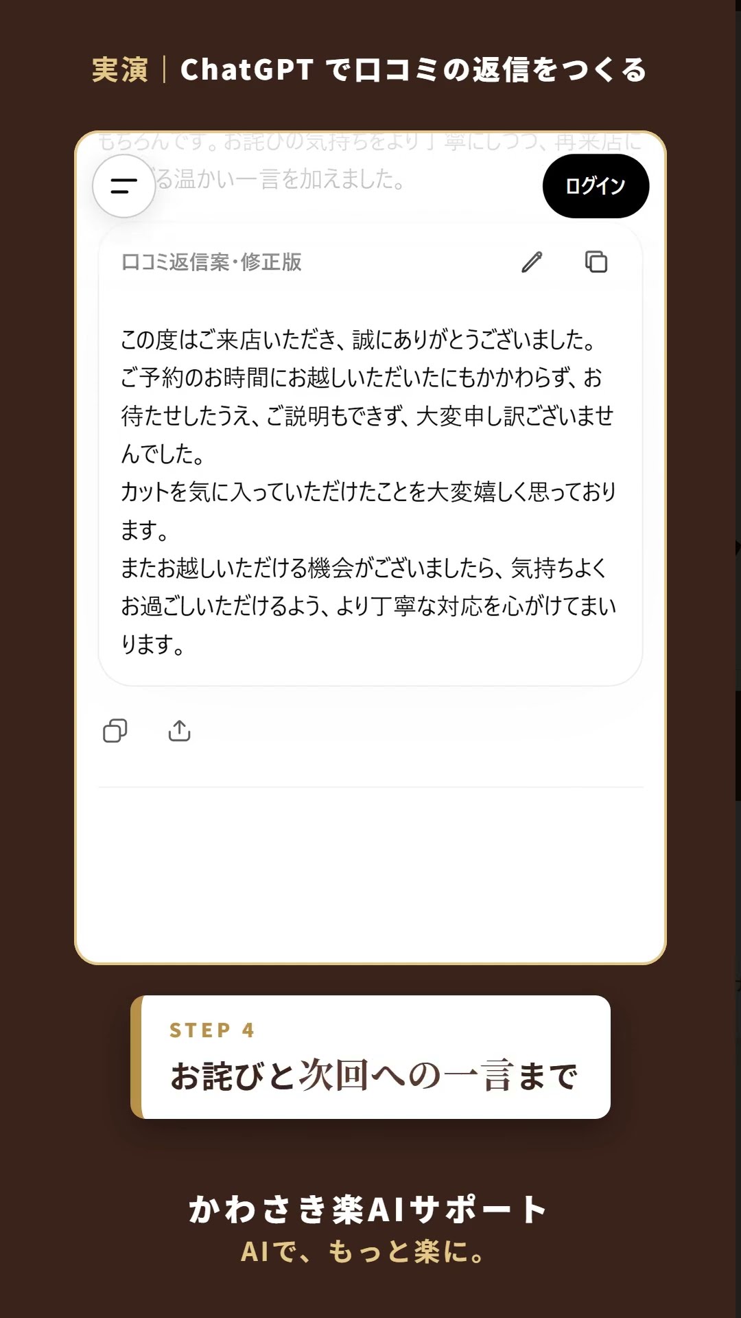 低評価の口コミ、返信どうする？｜美容室・ネイルサロン向け ChatGPT