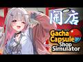 【ガチャショップシミュレーター】借金しないと店が回りません【空澄セナ/ぶいすぽっ!】