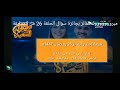 الفائز بجائزة سؤال الحلقة 26 من مسابقة ليالي السعيده  فضلا إشترك بقناتي ليصلك كل جديد