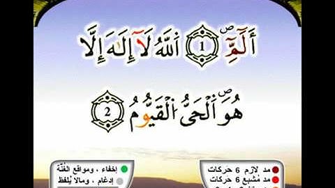 الجزء الأول من سورة ءال عمران برواية ورش بصوت القارئ 🌺 حسن صالح 🌺