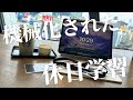 【vlog】休日も当然のように朝6時半に起きて勉強しまくる4年目薬剤師(27)のルーティン📝📚vlog | 受験生を応援したい | 勉強ルーティン | 筋トレ | 社会人