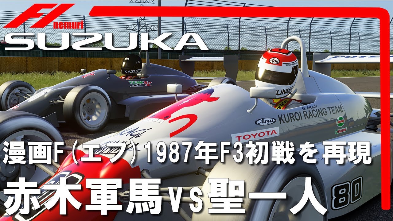 漫画 F-エフ 第2弾 F3 赤木軍馬vs聖一人をバトルを再現！何人