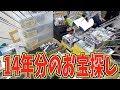 【デュエマ】14年間貯めてきた押入れのストレージでお宝探しをしたらヤバイものが大量に出てきたwww【デュエルレコードNo.621】