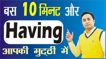 Use of Having in English Grammar: बहुत आसान है: Use of Have Having in Hindi | English Grammar