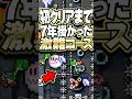 クリアまで7年掛かった、最も難しいコース #マリオメーカー