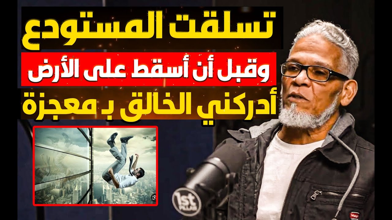 كنتُ بلا مأوى في شوارع مدينة نيويورك وتسلقت أحد المحلات وقبل أن أسقط في الشارع أنقذتني معجزة!